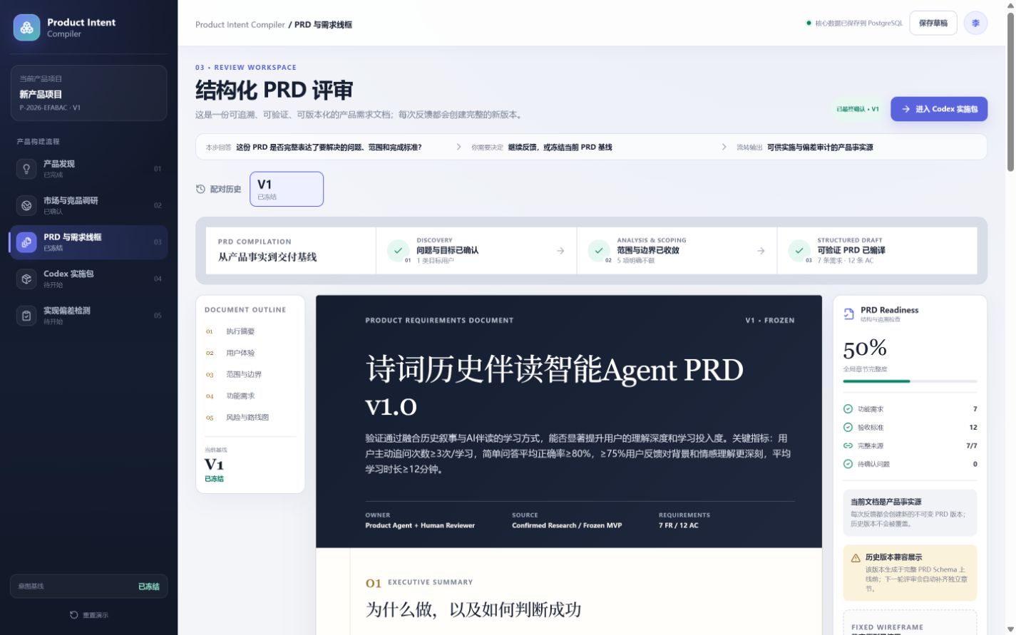 AI 产品决策协作 Agent 的结构化 PRD 评审页面